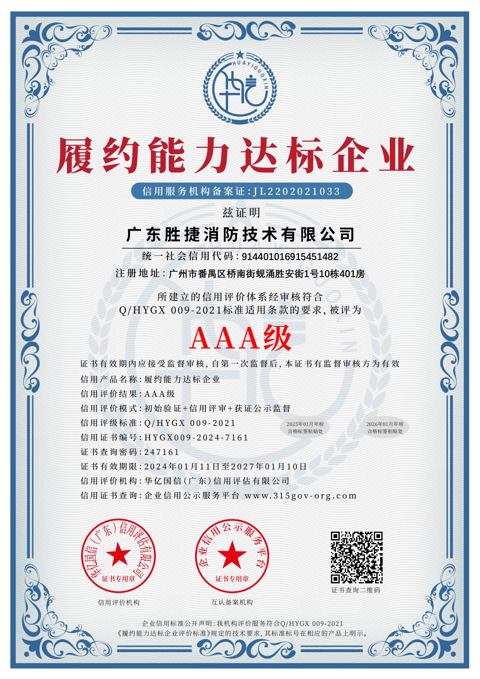 履約能力達標企業(yè)AAA級.jpg