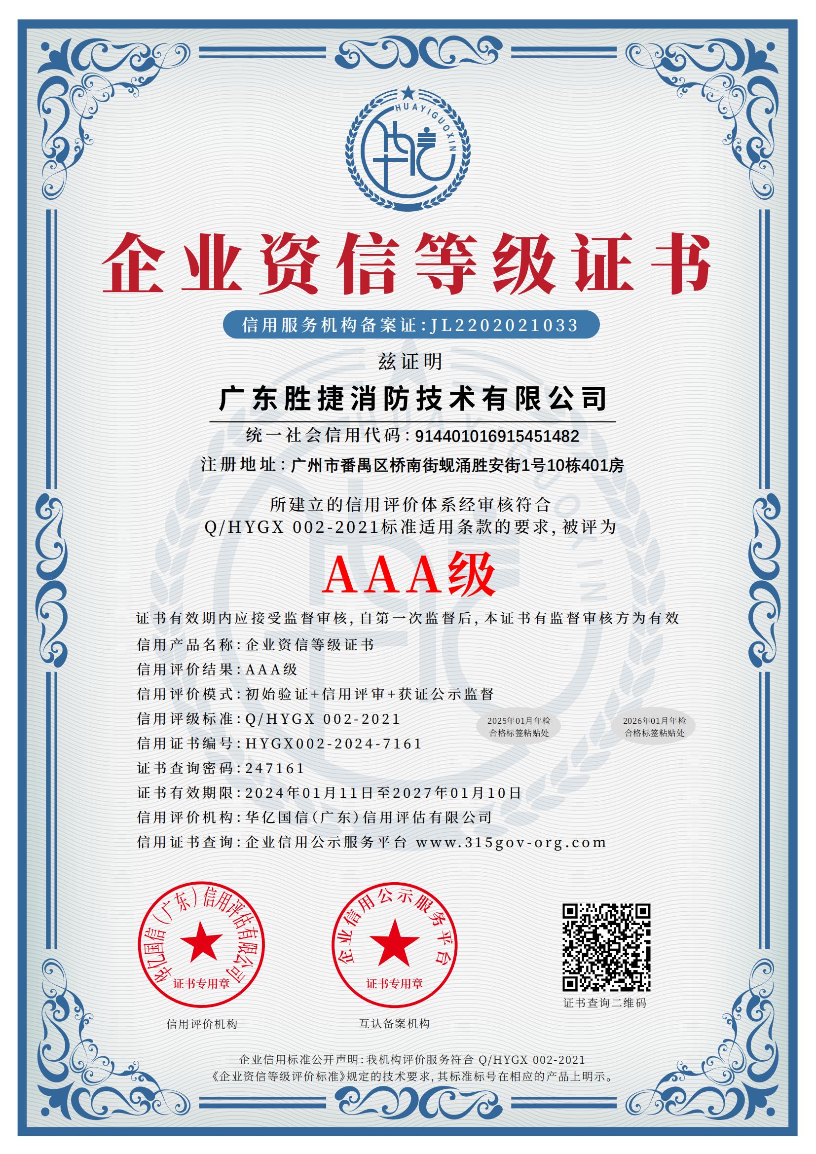 企業(yè)資信等級證書(shū)AAA級.jpg