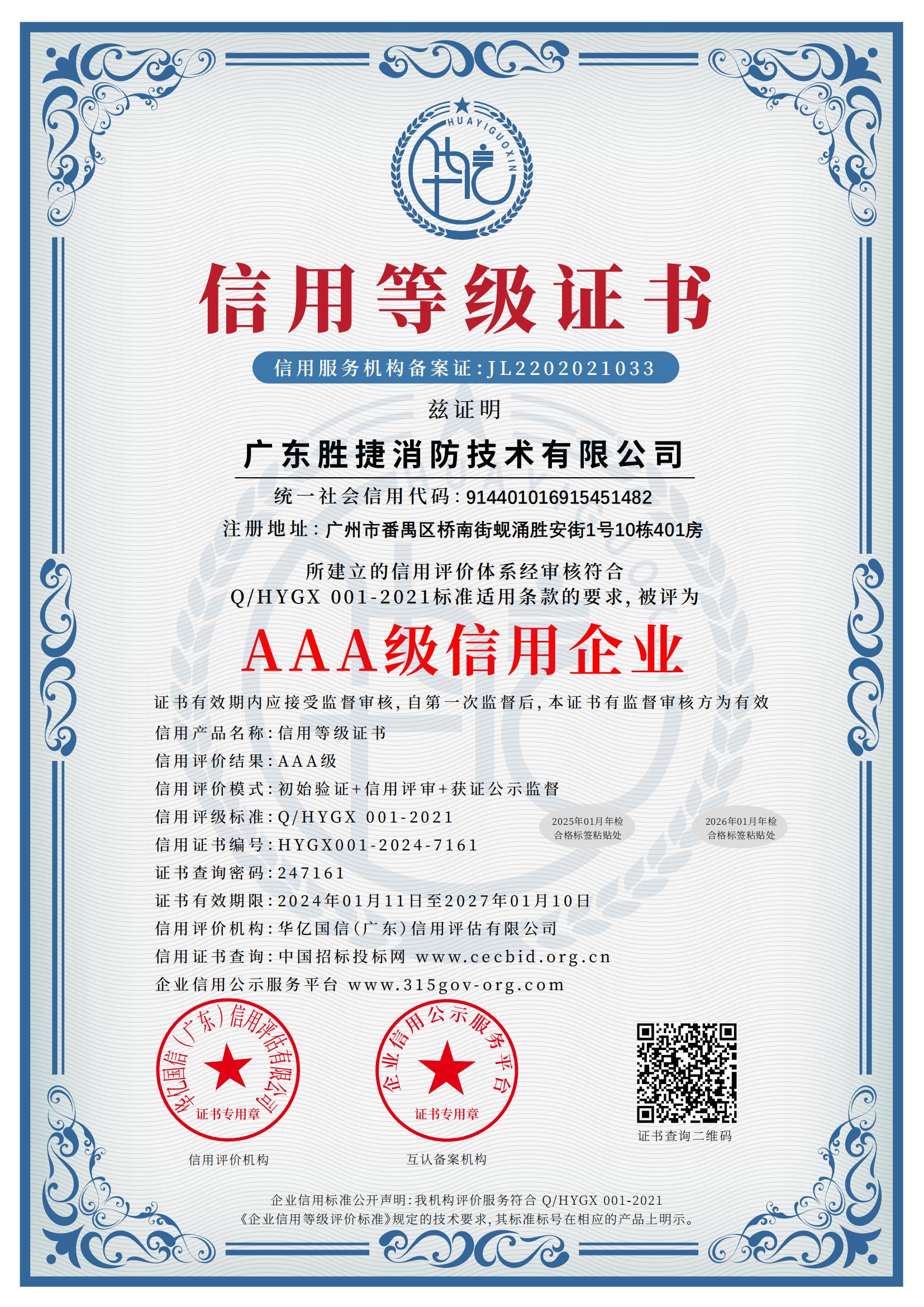 信用等級證書(shū)AAA級.jpg