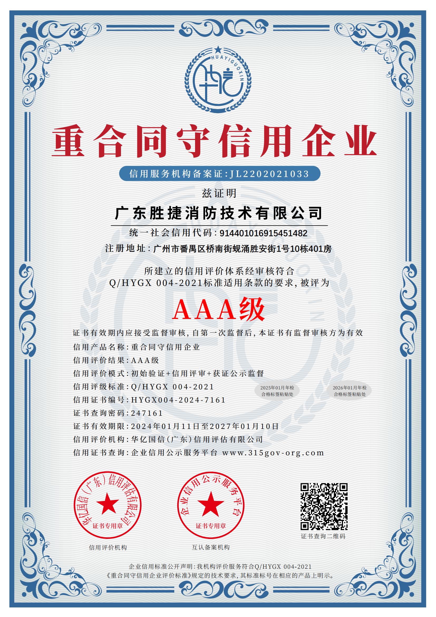 重合同守信用企業(yè)AAA級.jpg