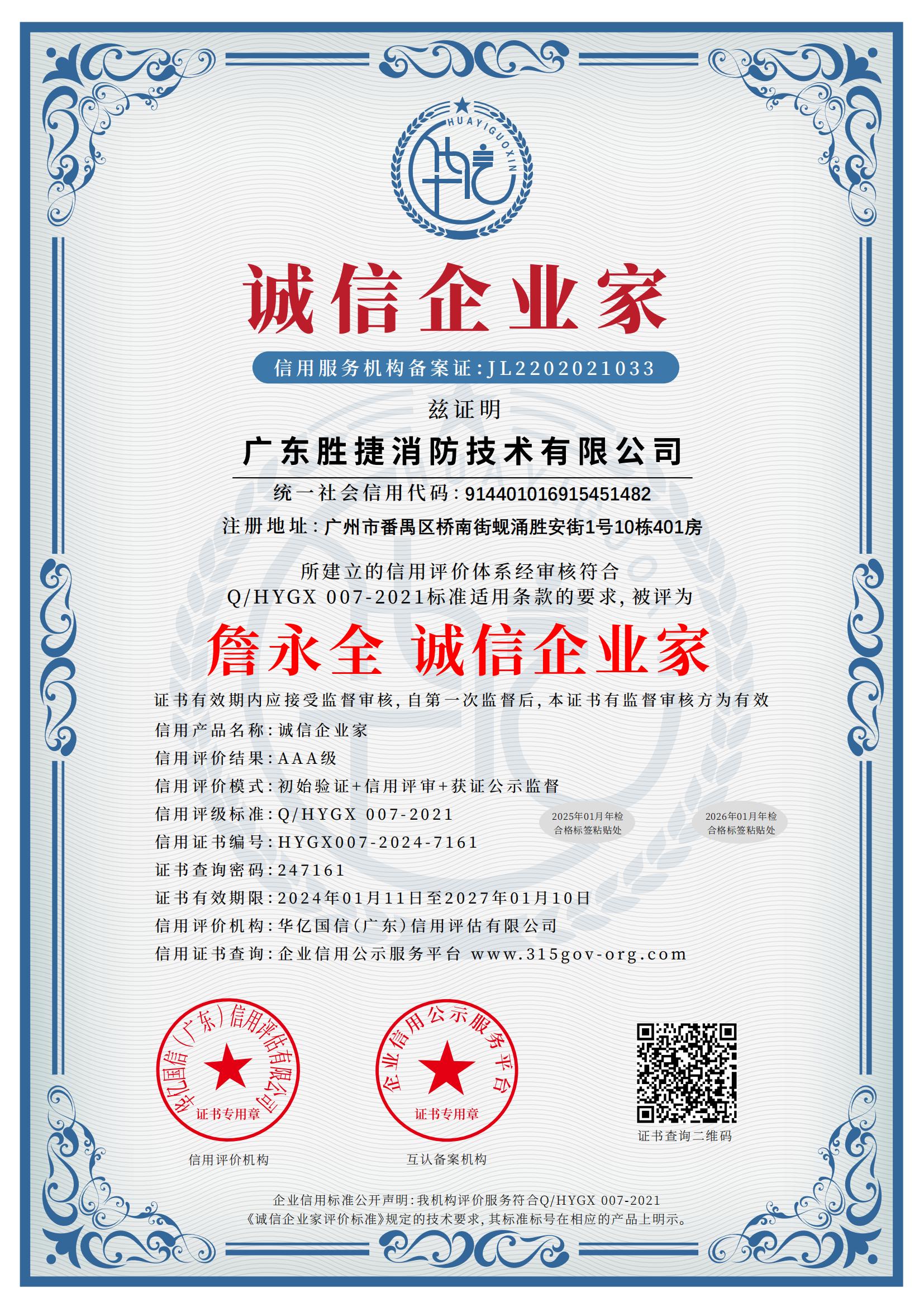 誠信企業(yè)家AAA級.jpg