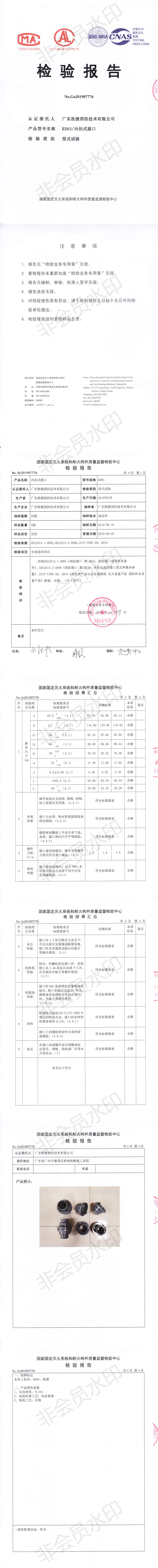 KD65檢驗報告_0.png