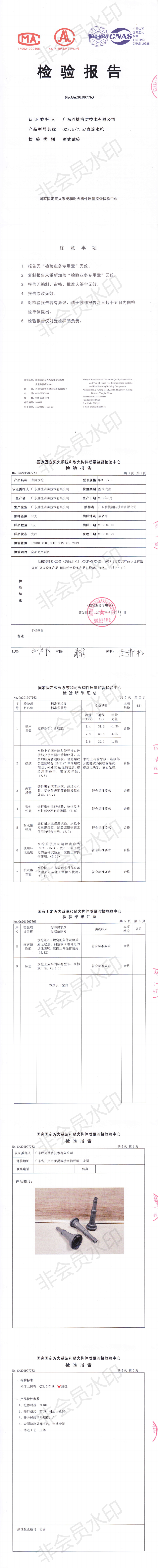 QZ3.5-7.5直流水槍檢驗報告_0.png