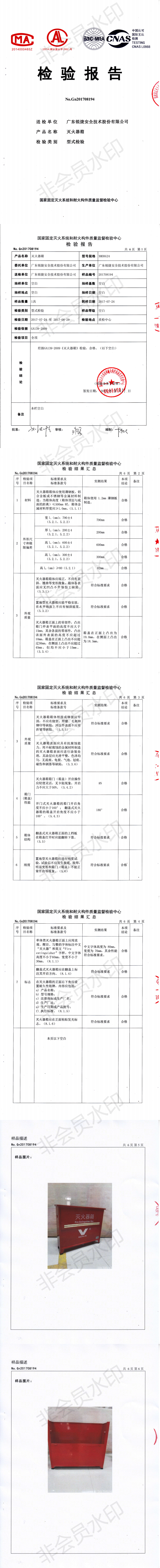 XMDDG24滅火器箱檢驗報告_0.png