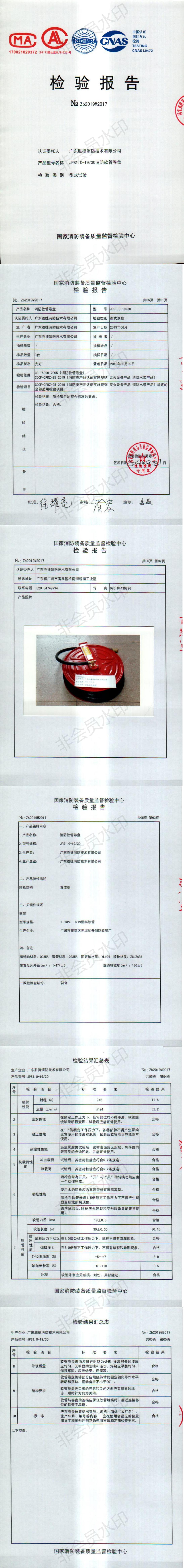 Zb2019M2017 30米消防軟管卷盤(pán)_0.jpg